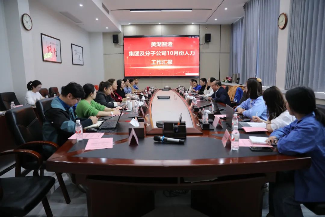 金沙·娱场城智造股份有限公司召开10月人力资源月度总结例会